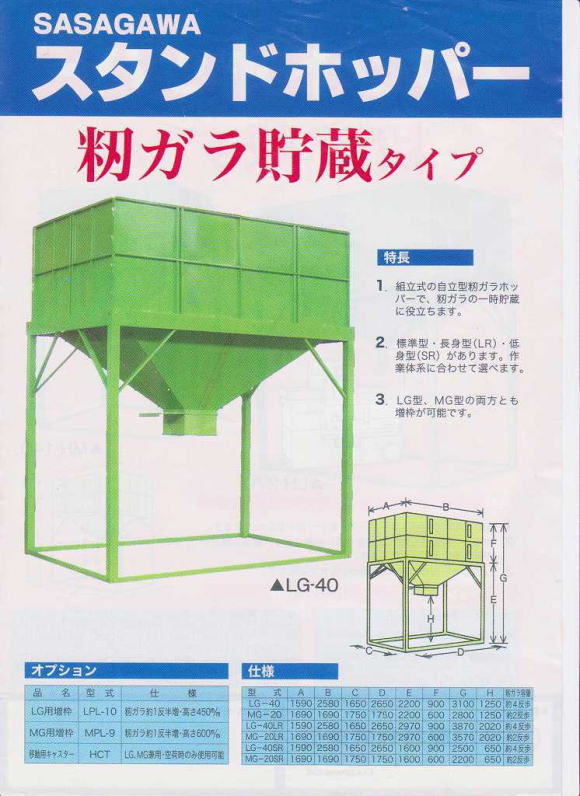 笹川農機 トーミ、脱穀機、もみがらコンテナ、アルミ苗コンテナ、集塵機、トップクリーン、カブマトール、株間除草、穀物搬送機、スタンドホッパー